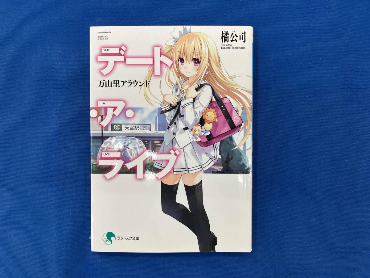 デート・ア・ライブ 小説 非売品など 2025年最新】Yahoo!オークション -デートアライブ 特典 小説の