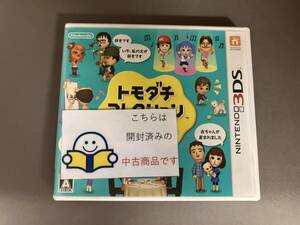 ニンテンドー3DS トモダチコレクション 新生活