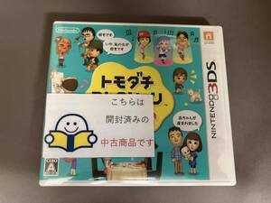 ニンテンドー3DS トモダチコレクション 新生活