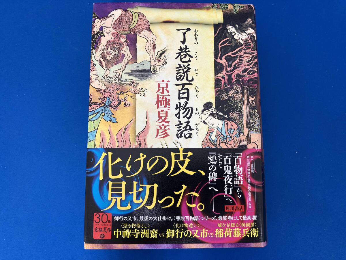 2025年最新】Yahoo!オークション -京極夏彦の中古品・新品・未