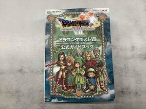 ニンテンドー3DS版 ドラゴンクエスト7 エデンの戦士たち 公式ガイドブック スタジオベントスタッフ編