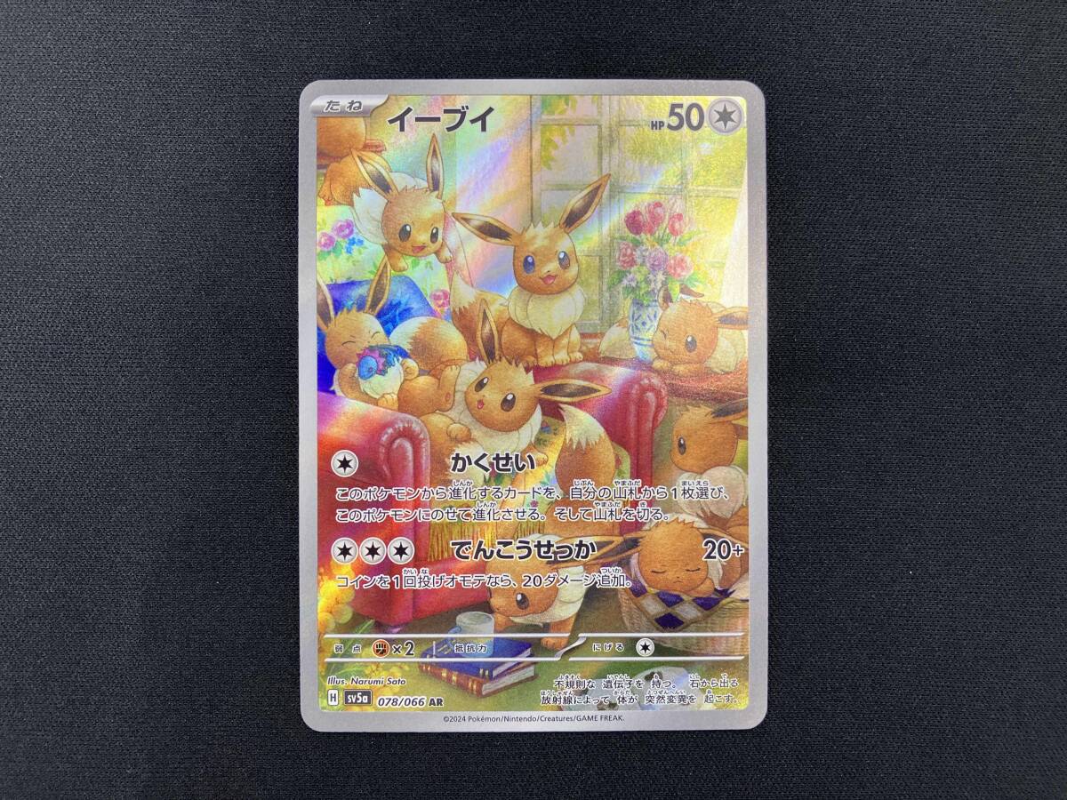 kncard77-0820 イーブイ　078/066 AR ４枚セット 状態A-/PSA10鑑定済】イーブイ【AR】{078/066}《ar》{078/066