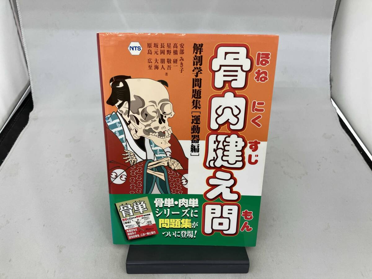 【未使用】解剖学 2025年最新】Yahoo!オークション -解剖学問題集の中古品・新品