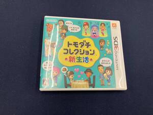 ニンテンドー3DS トモダチコレクション 新生活