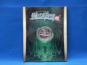 PS4 英雄伝説 碧の軌跡:改