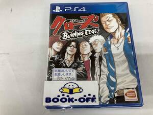 PS4 クローズ BURNING EDGE