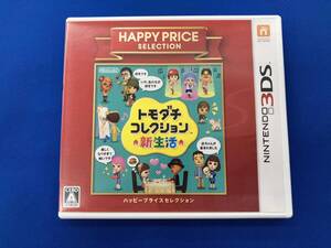 ニンテンドー3DS トモダチコレクション 新生活 ハッピープライスセレクション