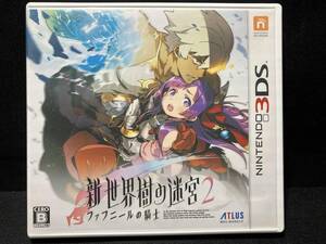 ニンテンドー3DS 新・世界樹の迷宮2 ファフニールの騎士