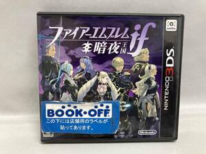 ニンテンドー3DS ファイアーエムブレムif 暗夜王国