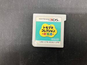 ニンテンドー3DS トモダチコレクション 新生活
