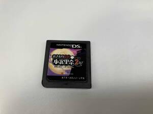 店舗ソフト起動確認済み ソフトのみ ニンテンドーDS おさわり探偵 小沢里奈 シーズン2 1/2 ~里奈は見た!いや、見ていない~