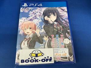 PS4 やはりゲームでも俺の青春ラブコメはまちがっている。完