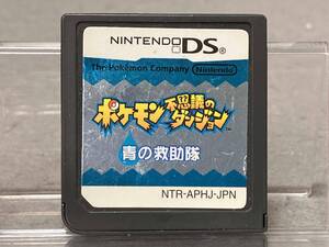 【ソフトのみ】ニンテンドーDS ポケモン不思議のダンジョン 青の救助隊 ゲームソフト ロールプレイング