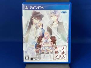 PSVITA / 大正×対称アリス HEADS & TAILS / 簡易説明書あり / 松岡禎丞、花江夏樹、橋詰知久