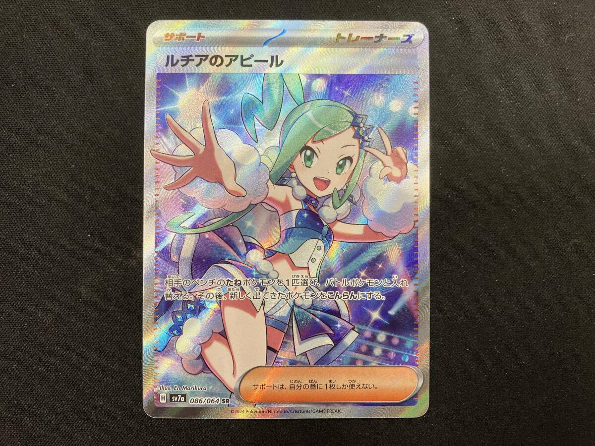 【8/16まで値下げ】ルチア SR スリーブ付き 2025年最新】Yahoo!オークション -ポケモンカード ルチアsrの