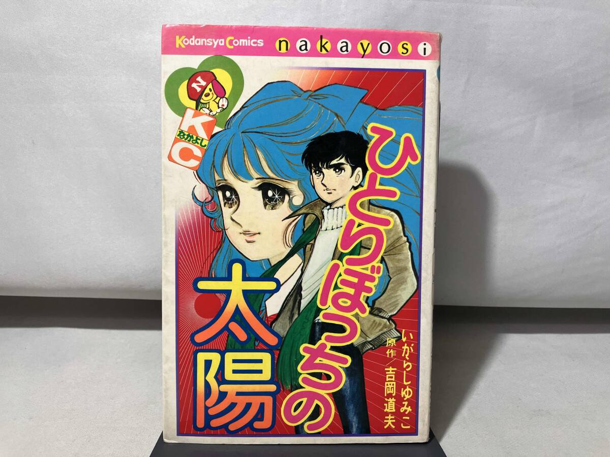 2025年最新】Yahoo!オークション -いがらしゆみこ 漫画の中古品