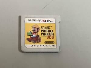 ニンテンドー3DS スーパーマリオメーカー for ニンテンドー3DS