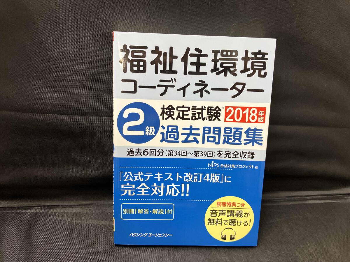 【中古】 福祉住環境コーディネーター２級徹底攻略テキスト/ナツメ社/古屋真一郎 楽天市場】福祉住環境コーディネーター2級 中古の通販