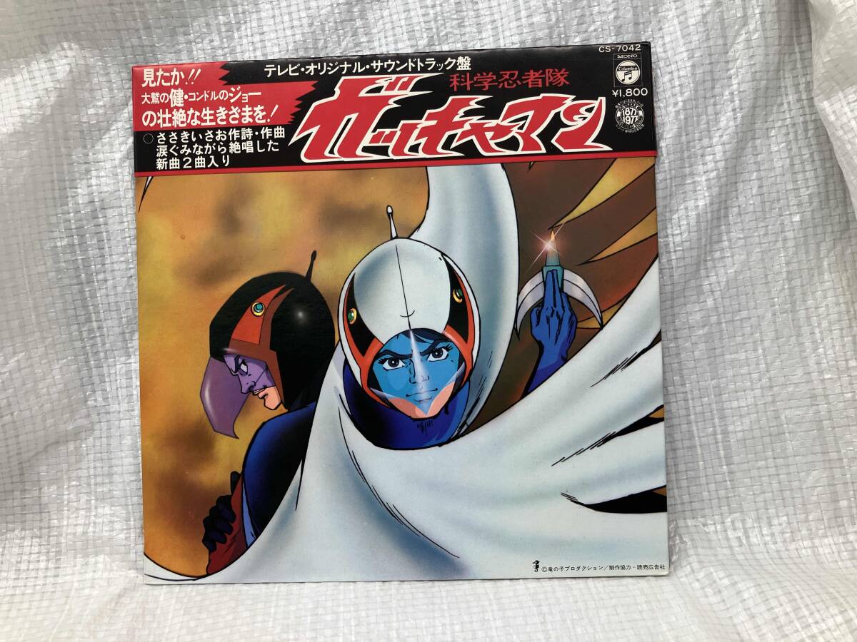 CD 科学忍者隊ガッチャマンF オリジナルサウンドトラック 帯付き サントラ Amazon.co.jp: 「科学忍者隊ガッチャマン」~テレビオリジナル