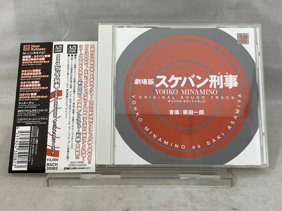 2025年最新】Yahoo!オークション -スケバン刑事cdの中古品・新品