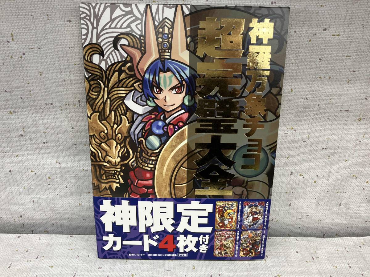 【未開封】 神羅万象チョコ 限定ヒカリ 6枚セット 2025年最新】Yahoo!オークション -神羅万象チョコ 未開封の中古
