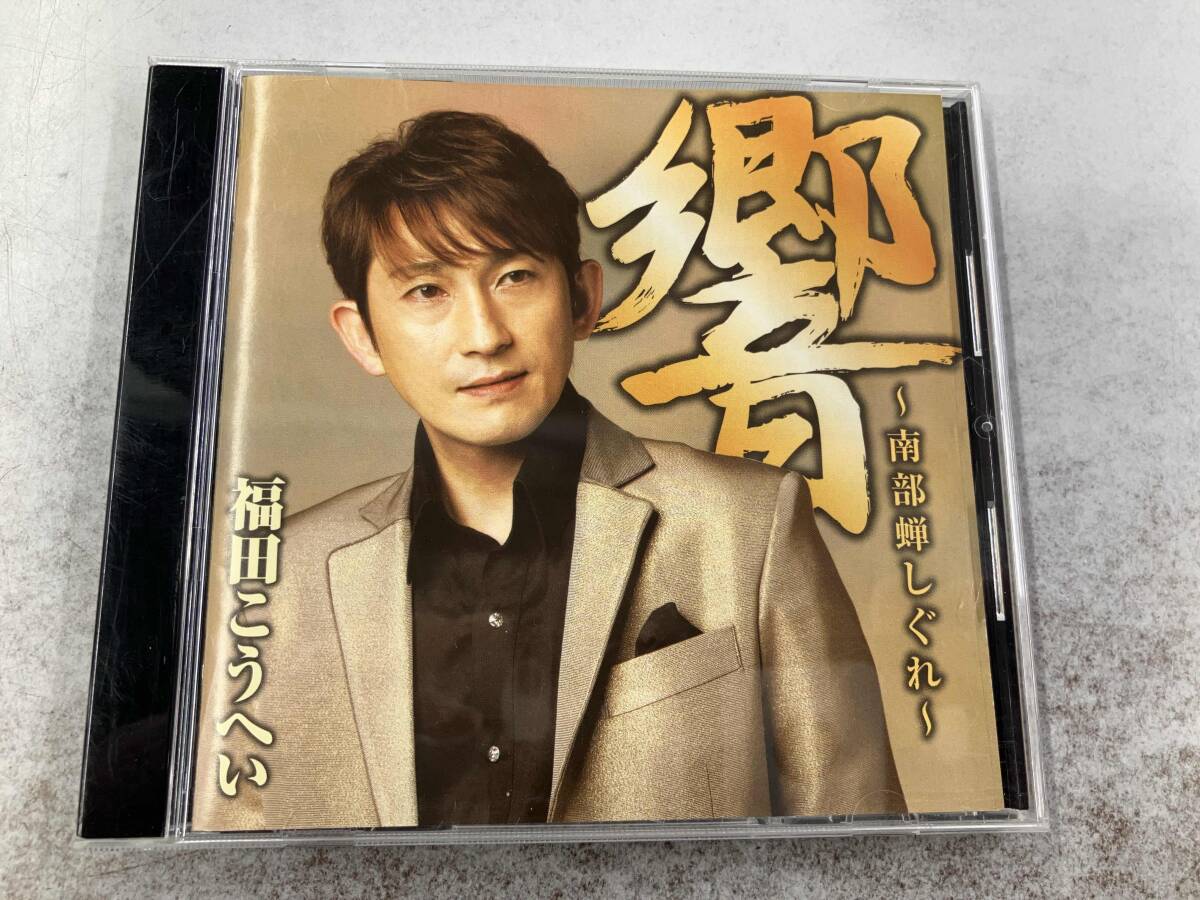 2025年最新】Yahoo!オークション -福田こうへいcdの中古品・新品