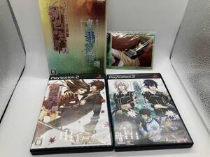 PS2 「緋色の欠片 愛蔵版」「真・翡翠の雫 緋色の欠片2」ツインパック