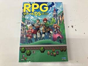 背表紙ヤケあり RPGツクールDS 公式ガイドブック ファミ通書籍編集部