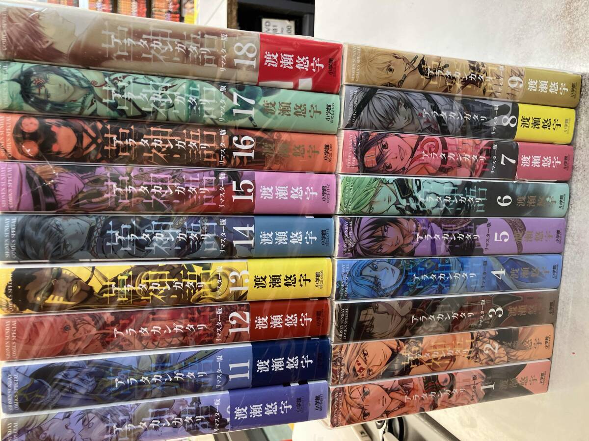 土日セール⭐︎リマスター版 アラタカンガタリ13,14,15,16 17,18 Yahoo!オークション -「アラタカンガタリ リマスター」の落札