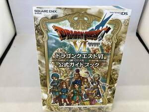 ニンテンドーDS版 ドラゴンクエストⅥ 幻の大地 公式ガイドブック ゲーム攻略本