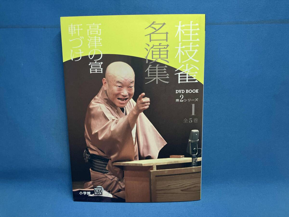 2025年最新】Yahoo!オークション -桂枝雀 dvdの中古品・新品・未