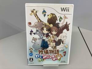 Wii 牧場物語 わくわくアニマルマーチ