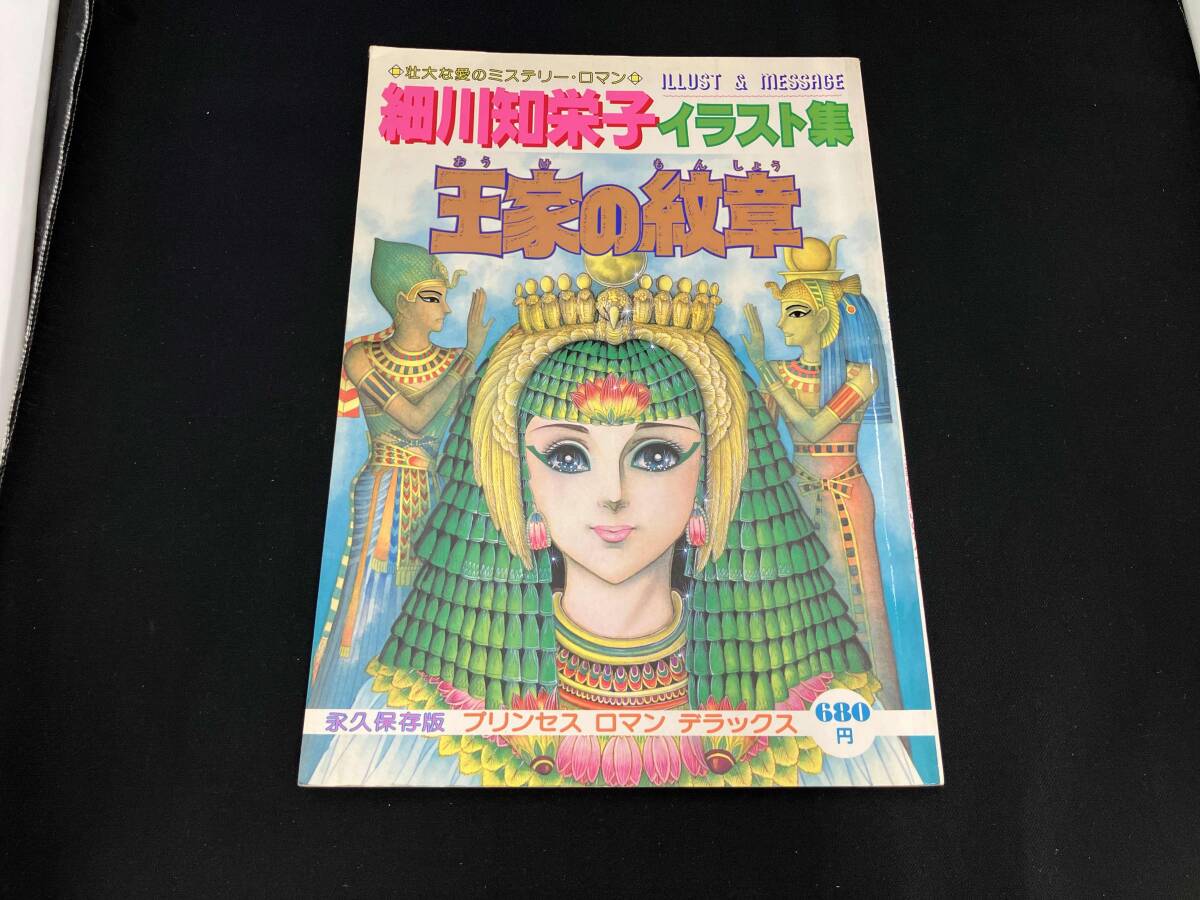 王家の紋章 イラストカレンダー 1985年 細川智栄子 秋田書店 Yahoo!オークション -「王家の紋章 イラスト」の落札相場・落札価格