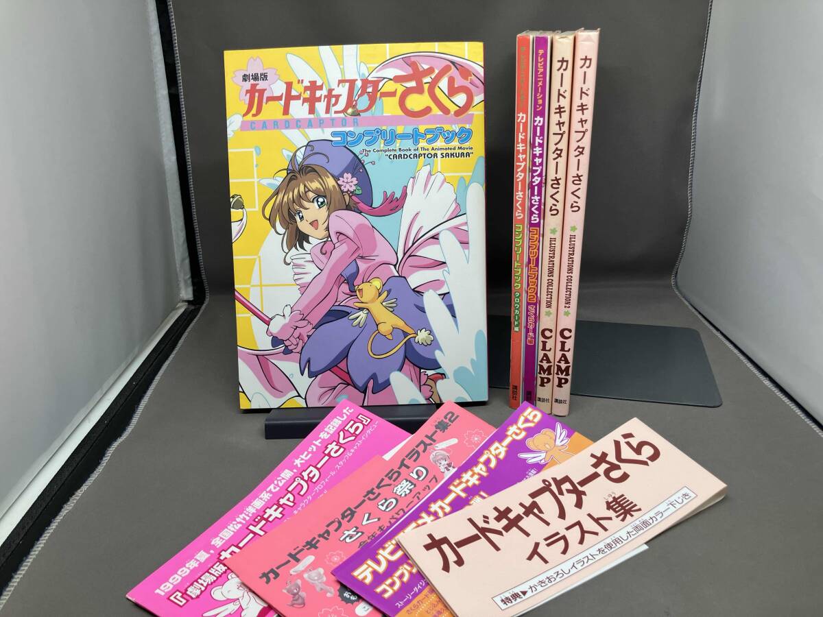 ⭐︎カードキャプターさくら⭐︎コンプリートブック 4冊セット 美品 Yahoo!オークション -「カードキャプター さくら コンプリート