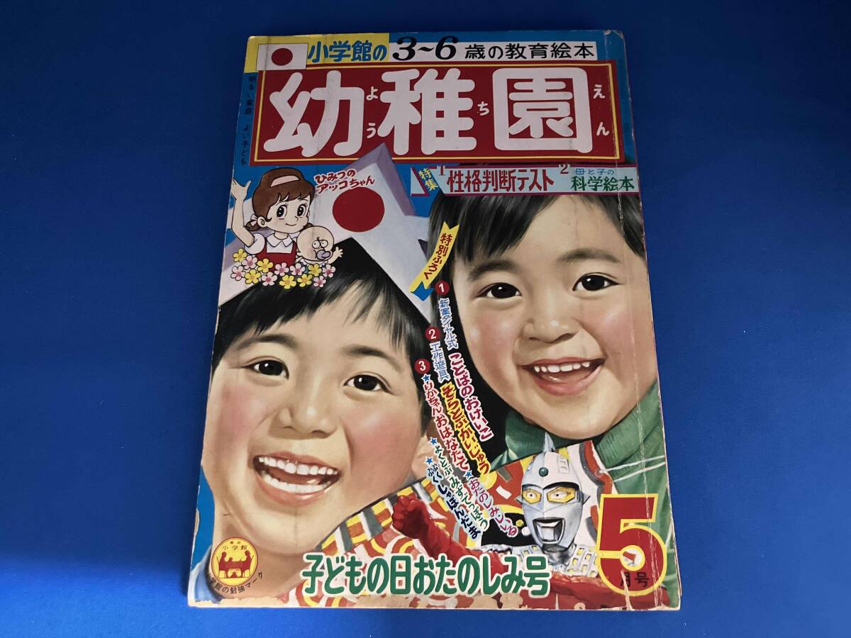 2025年最新】Yahoo!オークション -幼稚園_(雑誌)の中古品・新品