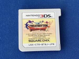 ニンテンドー3DS シアトリズム ドラゴンクエスト