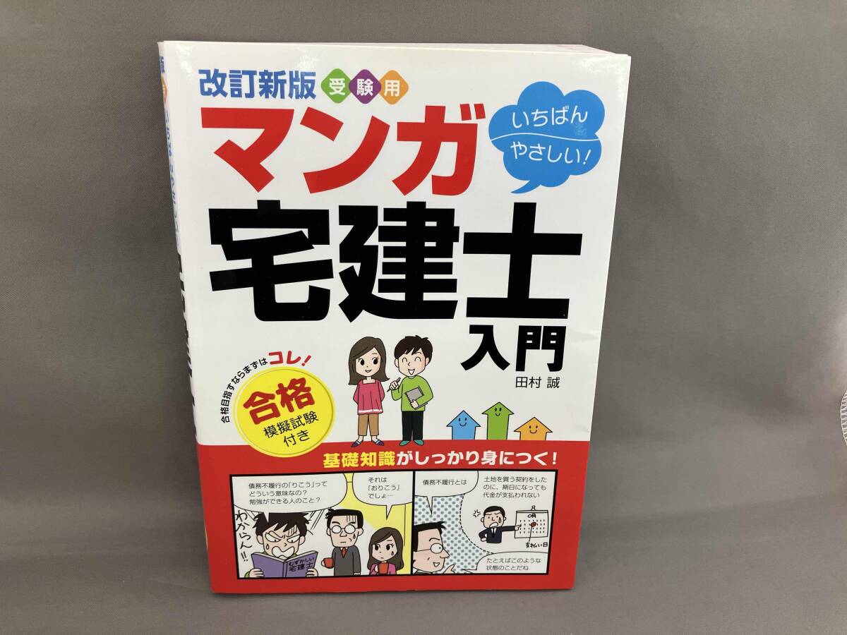 2025年最新】Yahoo!オークション - 宅建(資格試験)の中古品