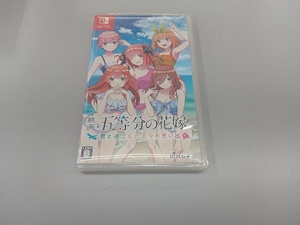 ニンテンドースイッチ 映画「五等分の花嫁」 ~君と過ごした五つの思い出~