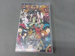 PSP ジョーカーの国のアリス