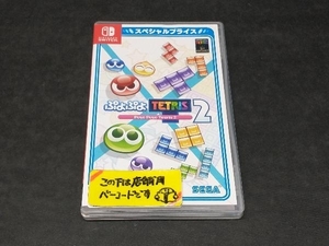 ニンテンドースイッチ ぷよぷよ テトリス2 スペシャルプライス