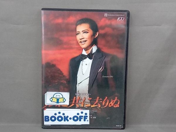 入手困難★宝塚 DVD★花組★風と共に去りぬ★瀬名じゅん Amazon.co.jp: 風と共に去りぬ [DVD] : 宝塚歌劇団, 花組, 専科