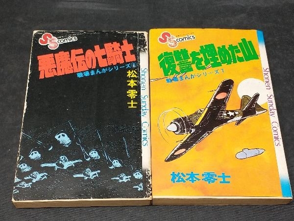 2025年最新】Yahoo!オークション -松本零士 戦場まんがの中古品