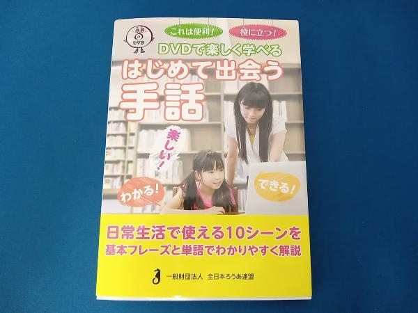 2025年最新】Yahoo!オークション -手話 dvdの中古品・新品・未