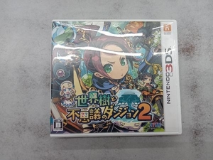 ニンテンドー3DS 世界樹と不思議のダンジョン2