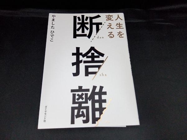 断捨離中/激安専門書販売② 2025年最新】Yahoo!オークション -断捨離(本、雑誌)の中古品