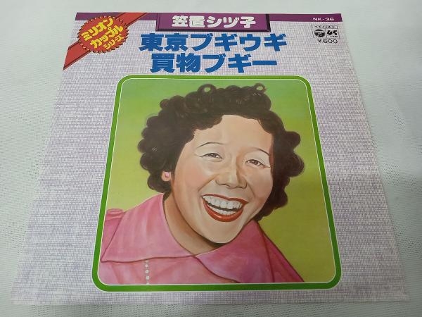 昭和レトロレコード　美空ひばり、笠置シヅ子、他６枚セット 2025年最新】笠置シズ子 レコードの人気アイテム - メルカリ