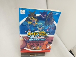 ポケモン不思議のダンジョン 青の救助隊・赤の救助隊 公式ガイドブック スタジオベントスタッフ