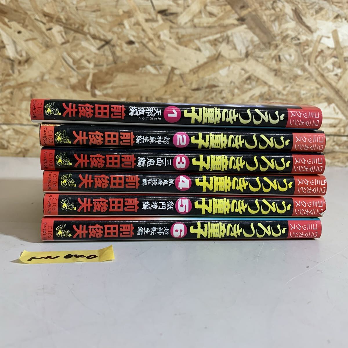 前田俊夫　壱番館書房 ５冊セット 前田俊夫 壱番館書房 5冊セット 2025年最新】Yahoo