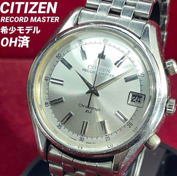 OH済 1968年製 希少モデル シチズン レコードマスター 手巻 腕時計 ヴィンテージ アンティーク 稼働