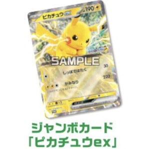 ピカチュウex ジャンボ カード ポケモン 東日本 プロモ JR スタンプラリー